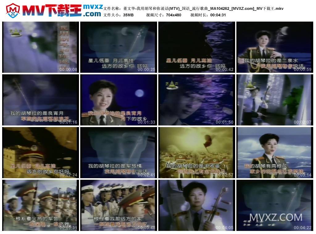 董文华-我用胡琴和你说话(MTV)_国语_流行歌曲_MA104262